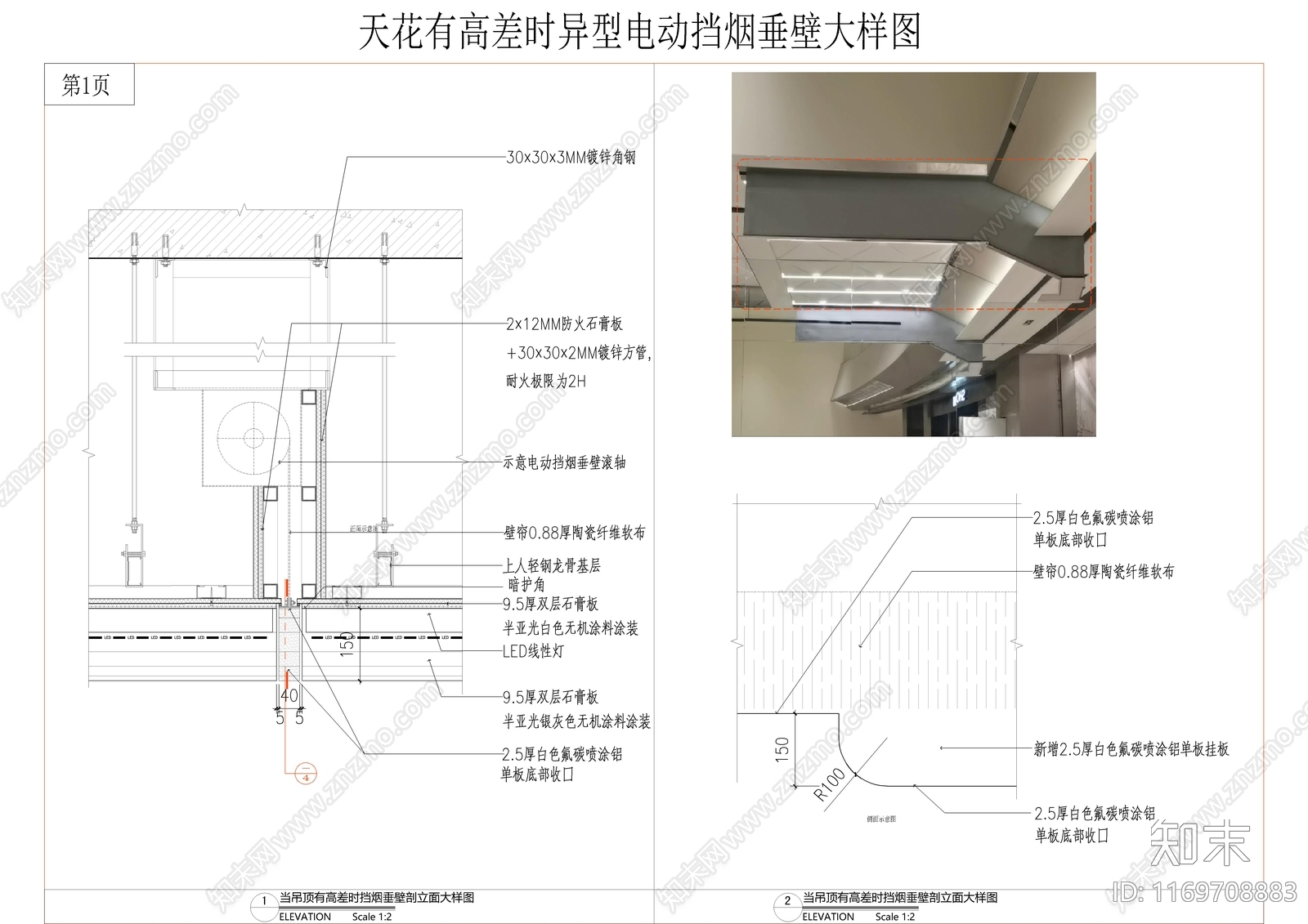 现代吊顶节点施工图下载【ID:1169708883】