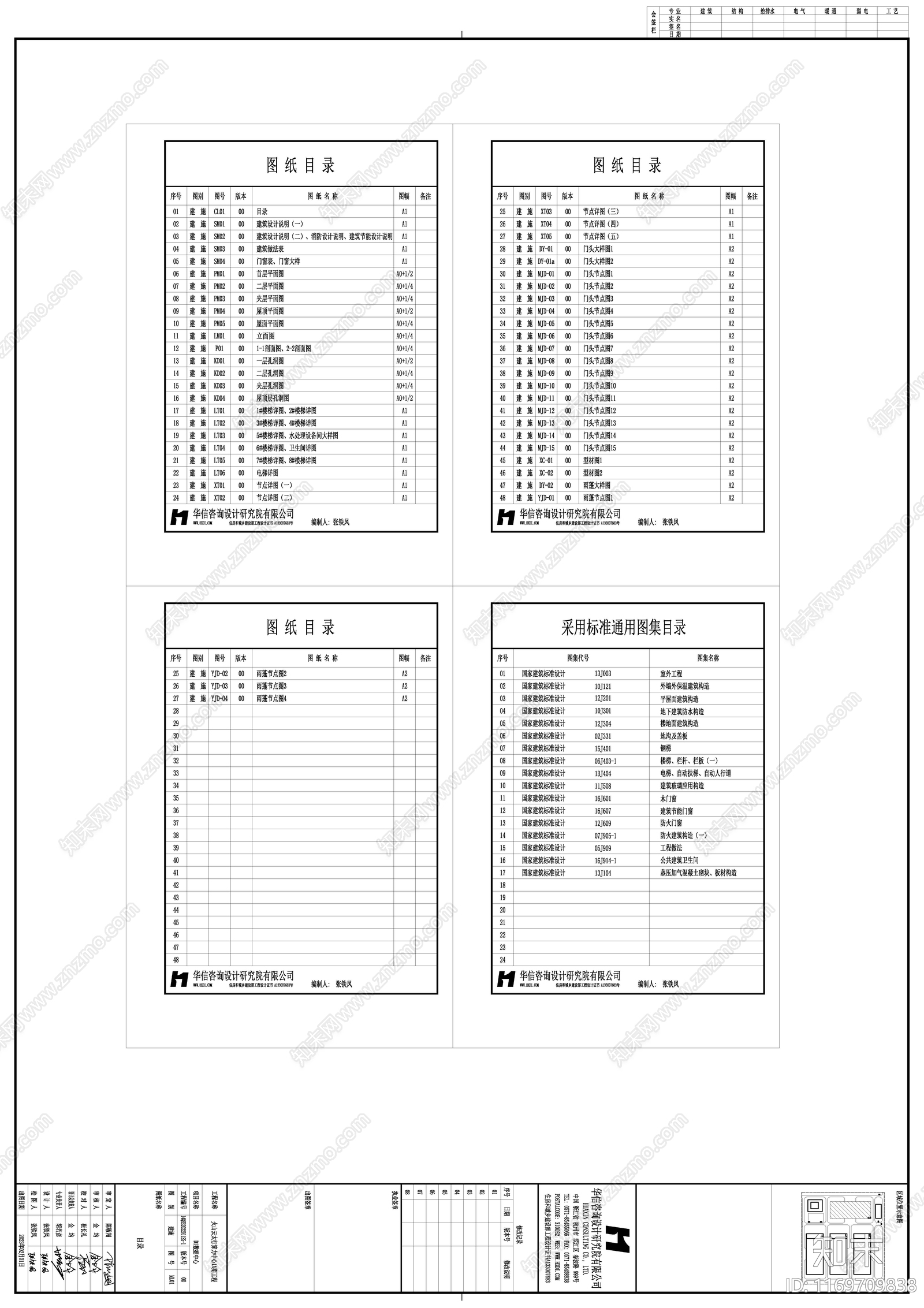 现代其他建筑cad施工图下载【ID:1169709838】