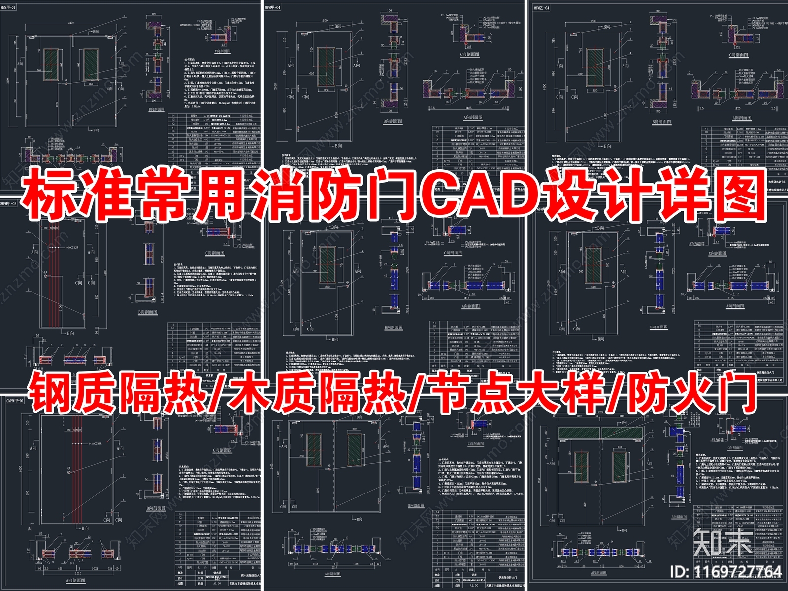 标准常用消防门防火门通用门CAD节点详图施工图下载【ID:1169727764】