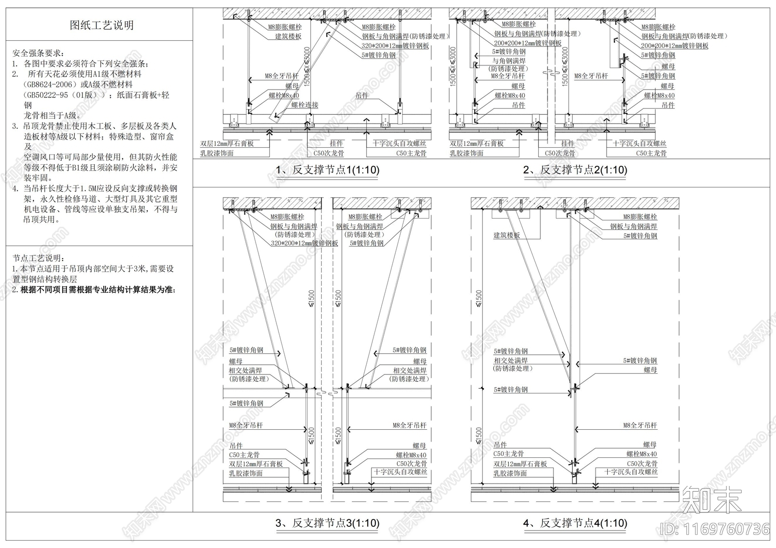 吊顶节点施工图下载【ID:1169760736】