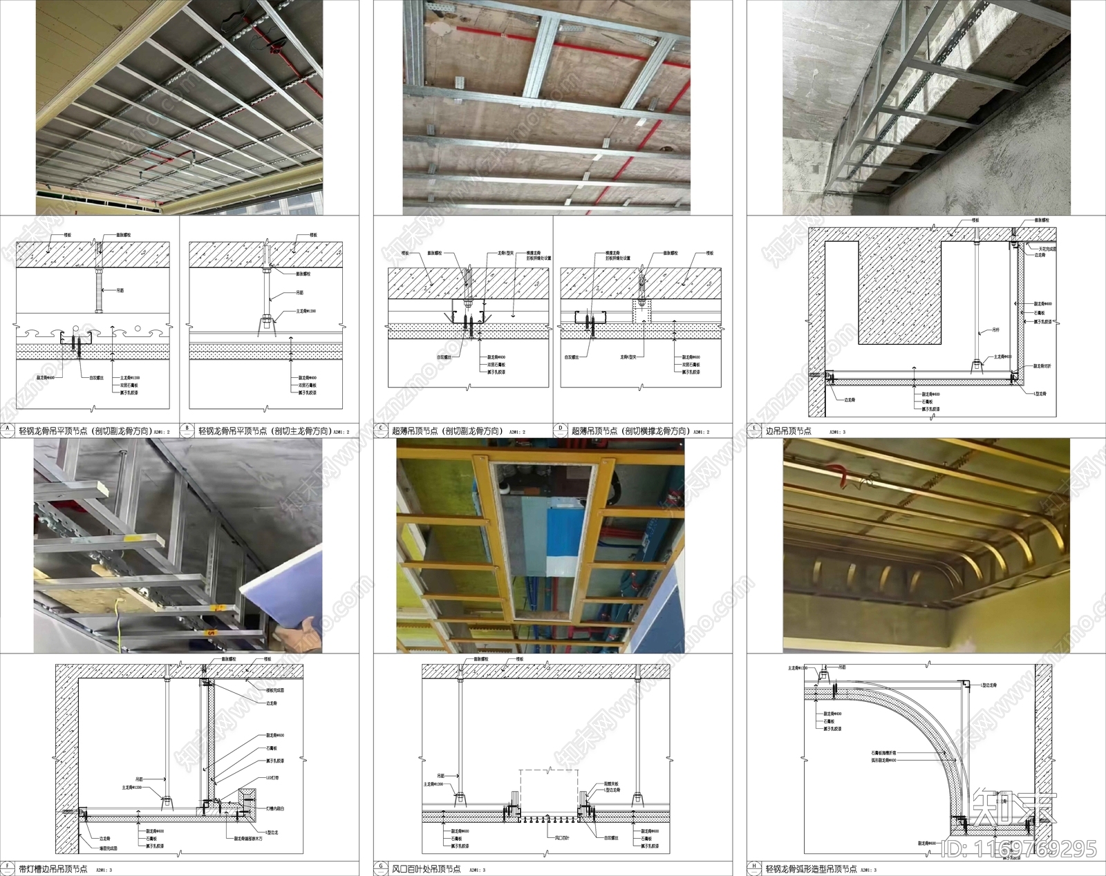 现代吊顶节点施工图下载【ID:1169769295】