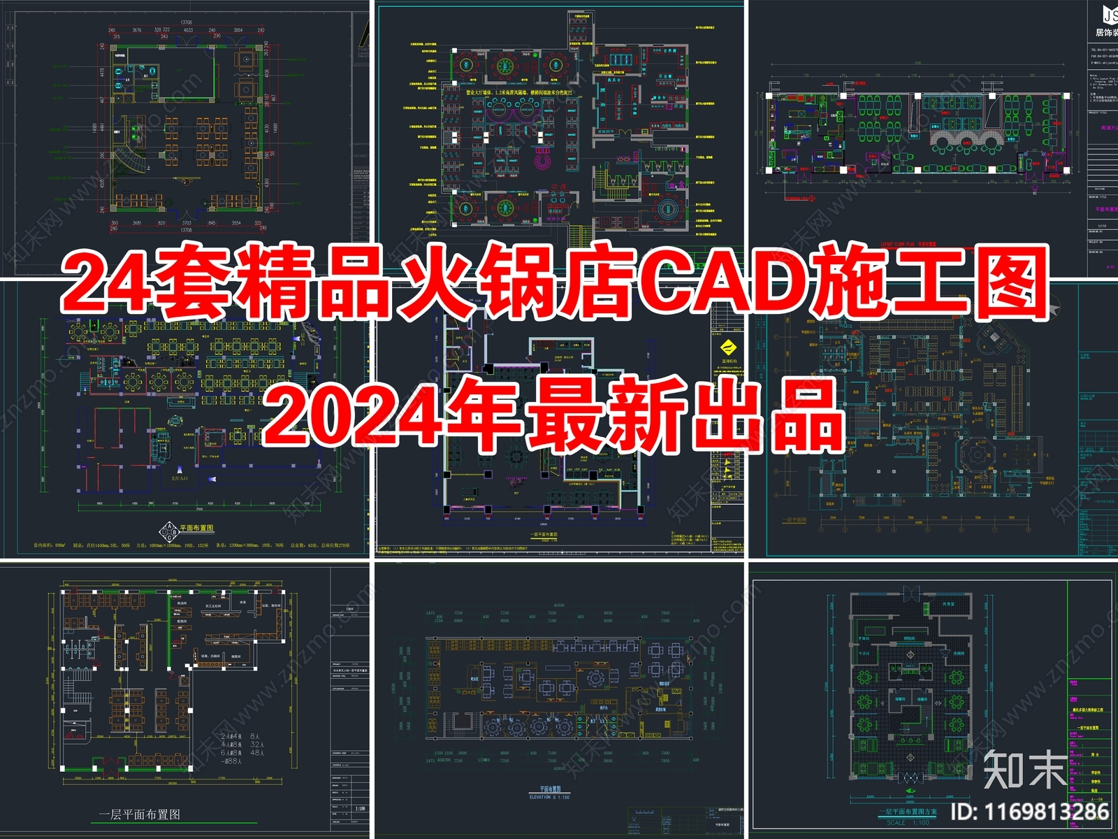 24套火锅店餐饮空间自助餐厅平面图施工图施工图下载【ID:1169813286】