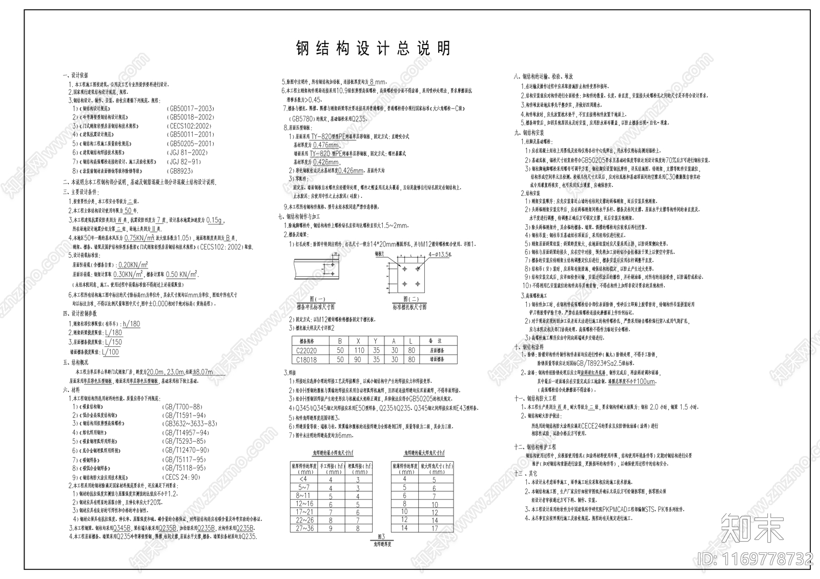 钢结构cad施工图下载【ID:1169778732】