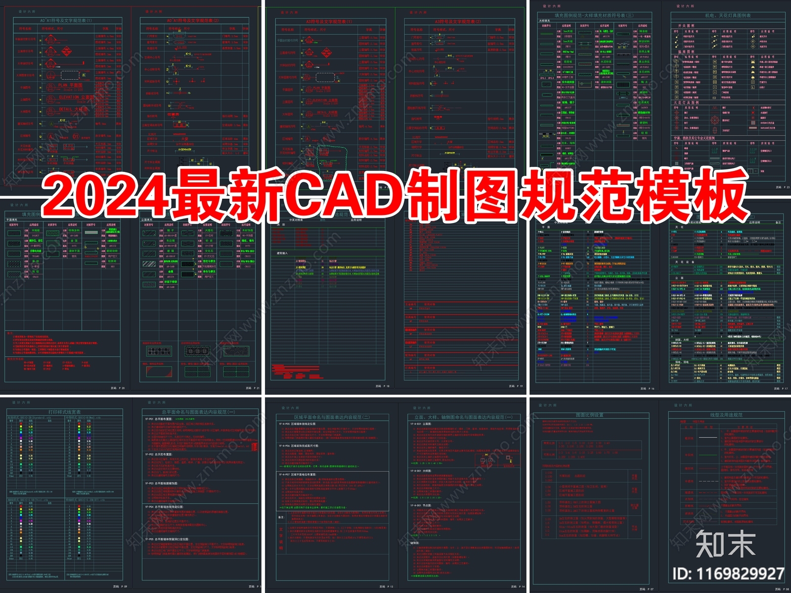 2024年CAD制图规范模板符号文字打印样式施工图下载【ID:1169829927】