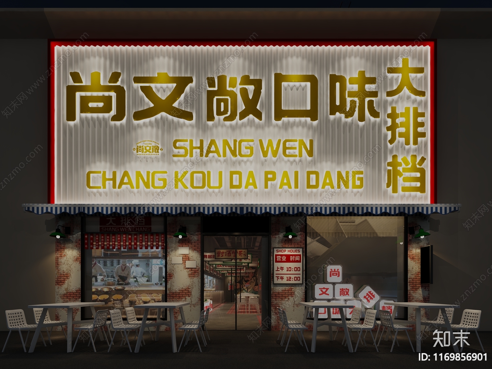 现代工业烧烤店3D模型下载【ID:1169856901】