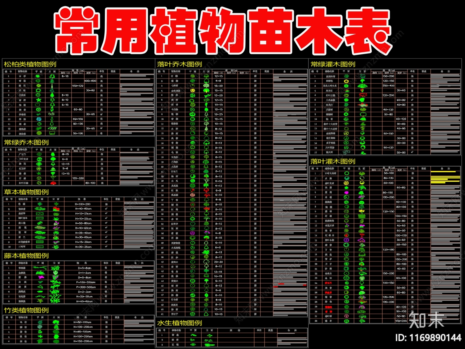 现代综合植物图库施工图下载【ID:1169890144】