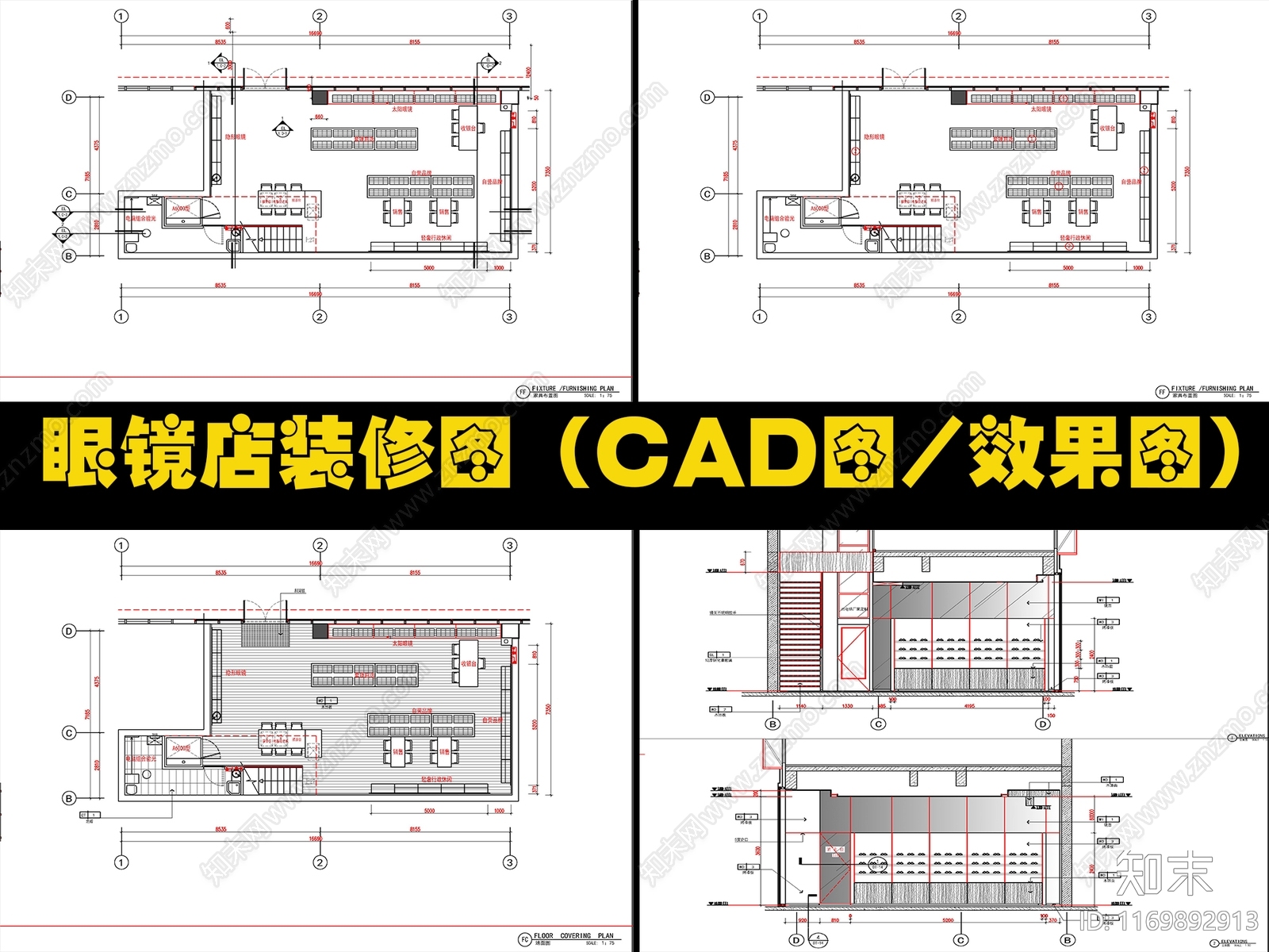 现代眼镜店施工图下载【ID:1169892913】