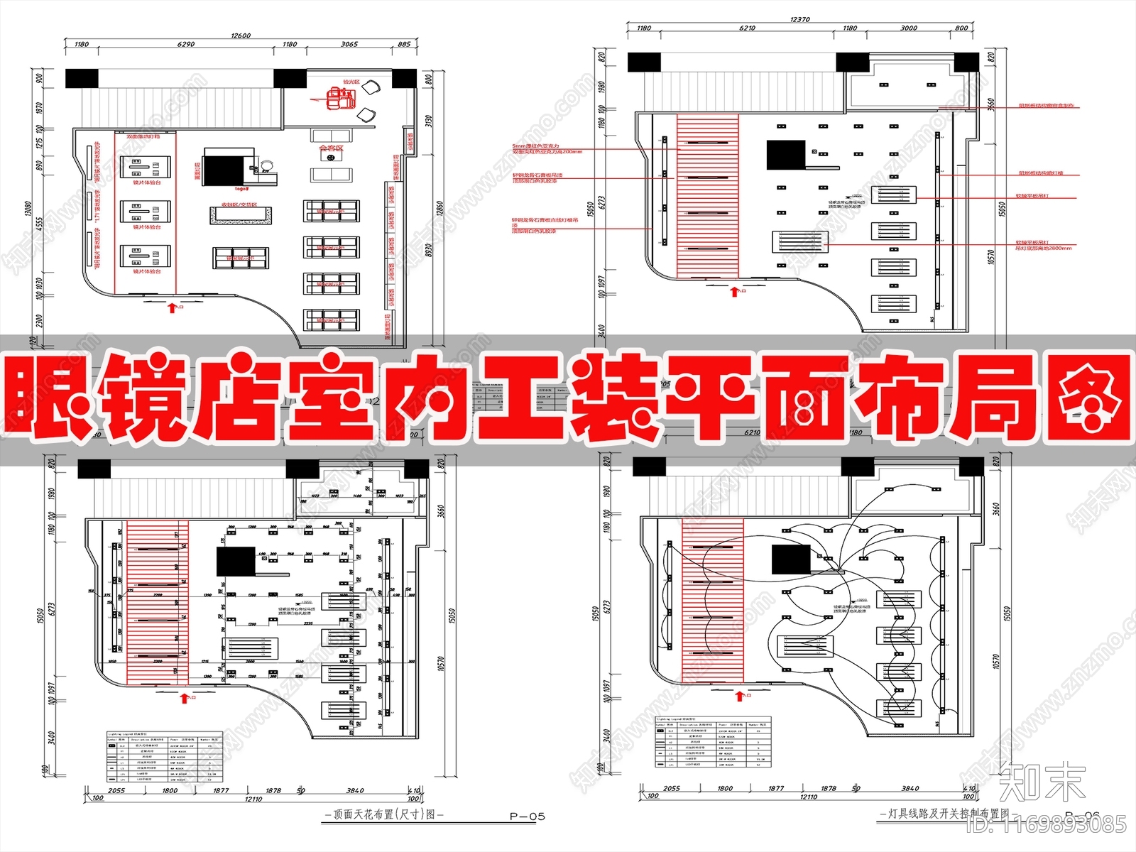 现代眼镜店施工图下载【ID:1169893085】