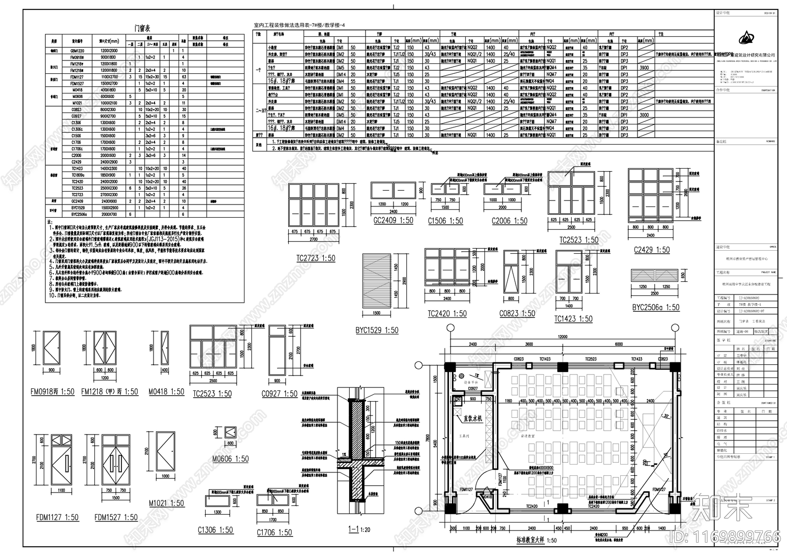 现代学校建筑cad施工图下载【ID:1169899766】