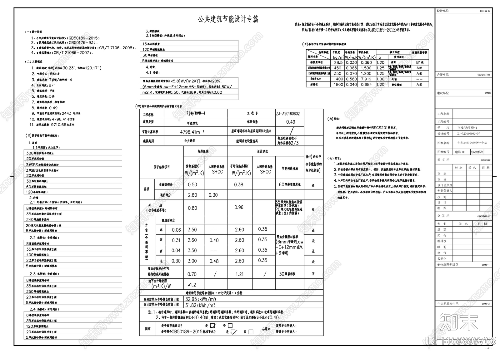 现代学校建筑cad施工图下载【ID:1169899766】
