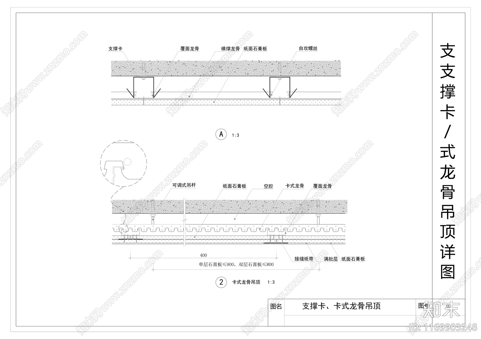 现代吊顶节点施工图下载【ID:1169903248】