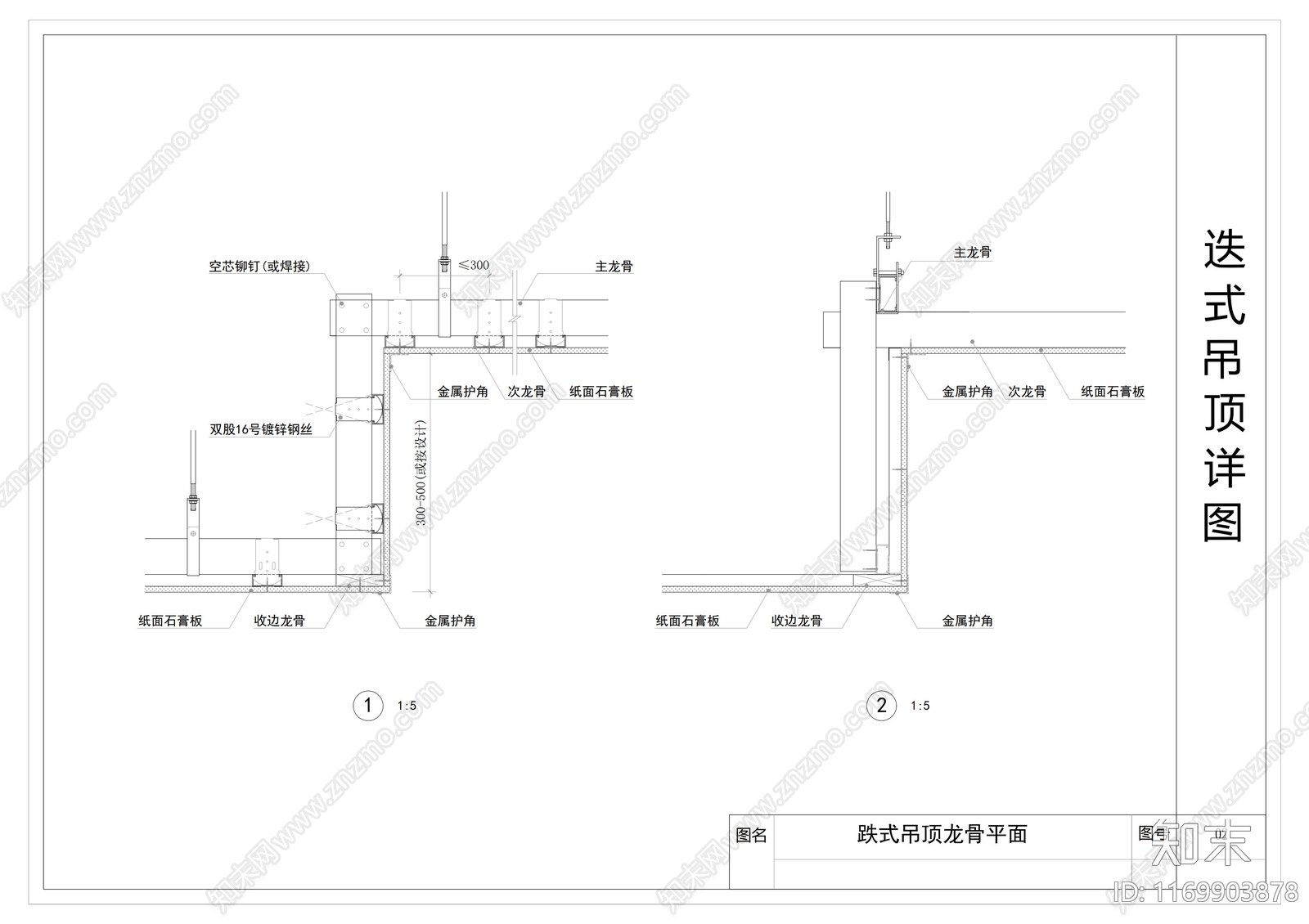 现代吊顶节点施工图下载【ID:1169903878】