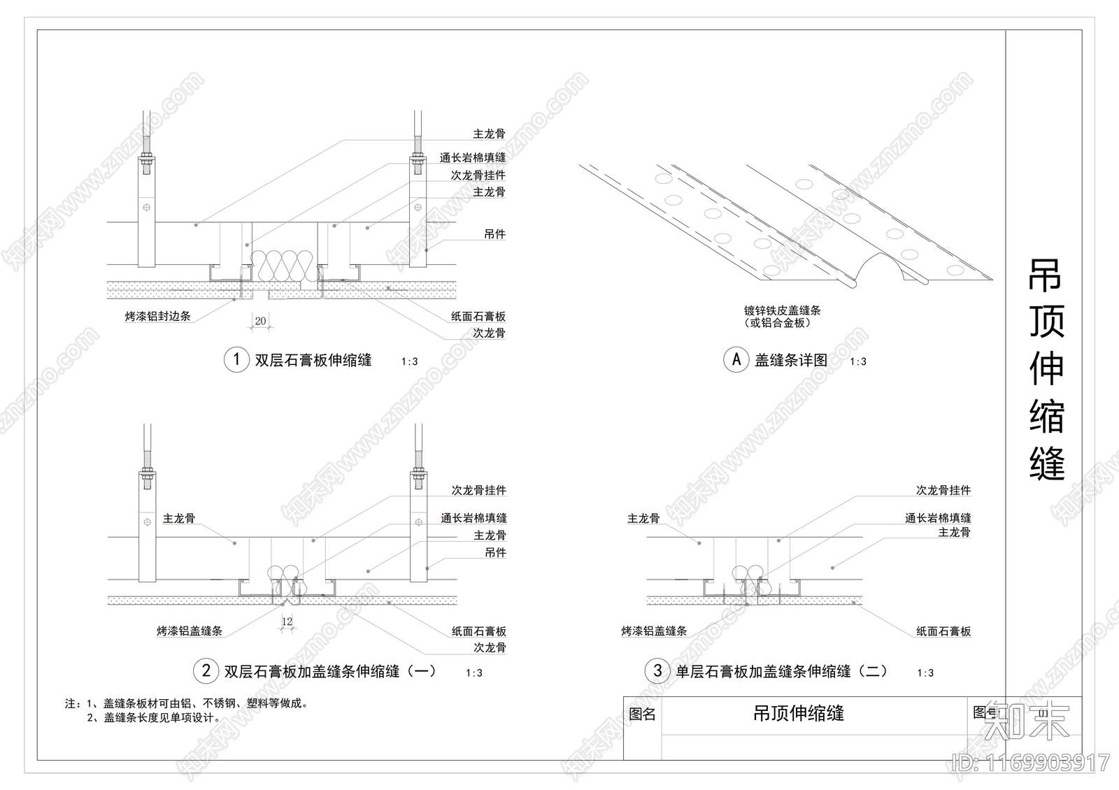 现代吊顶节点施工图下载【ID:1169903917】