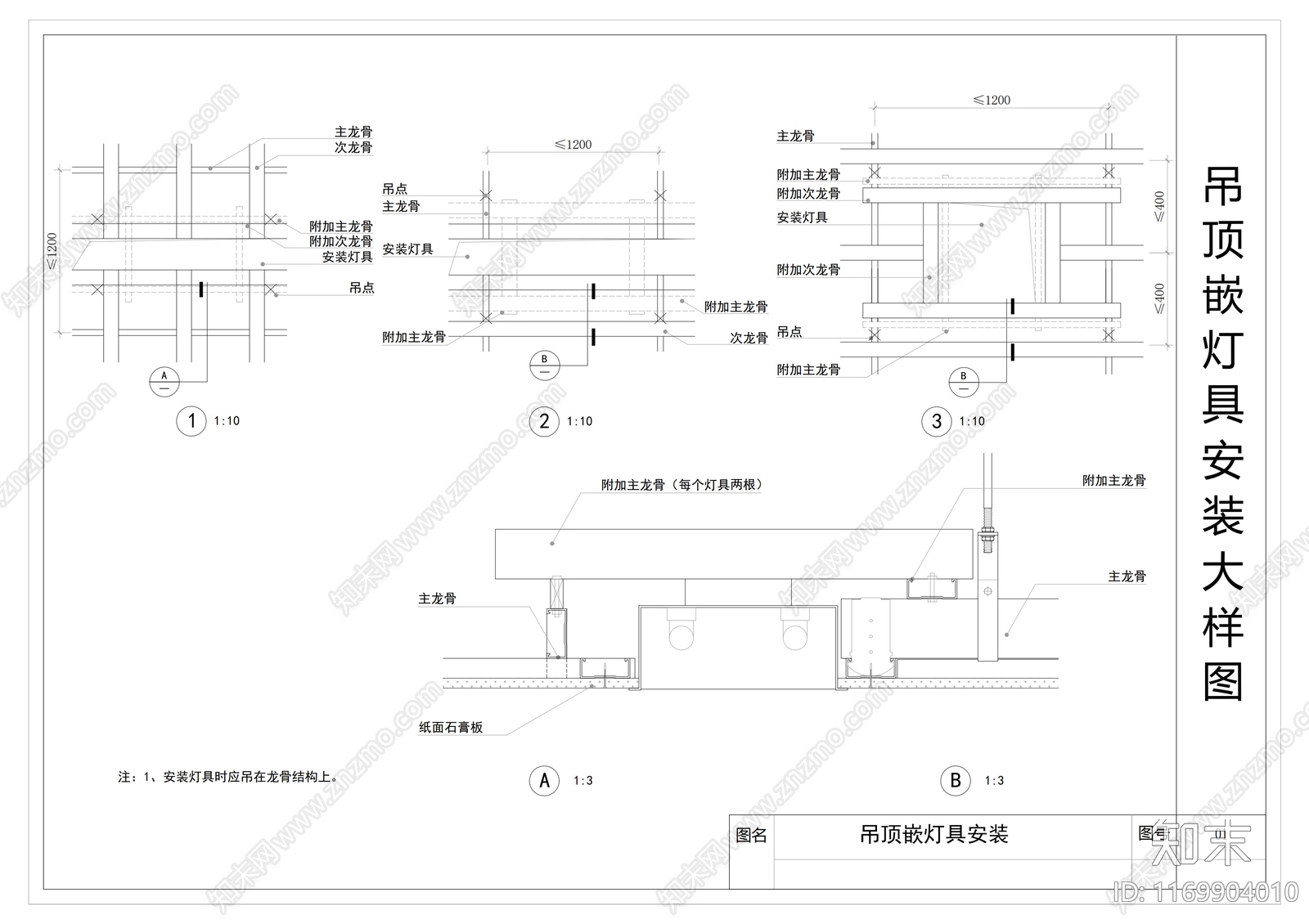 现代吊顶节点施工图下载【ID:1169904010】