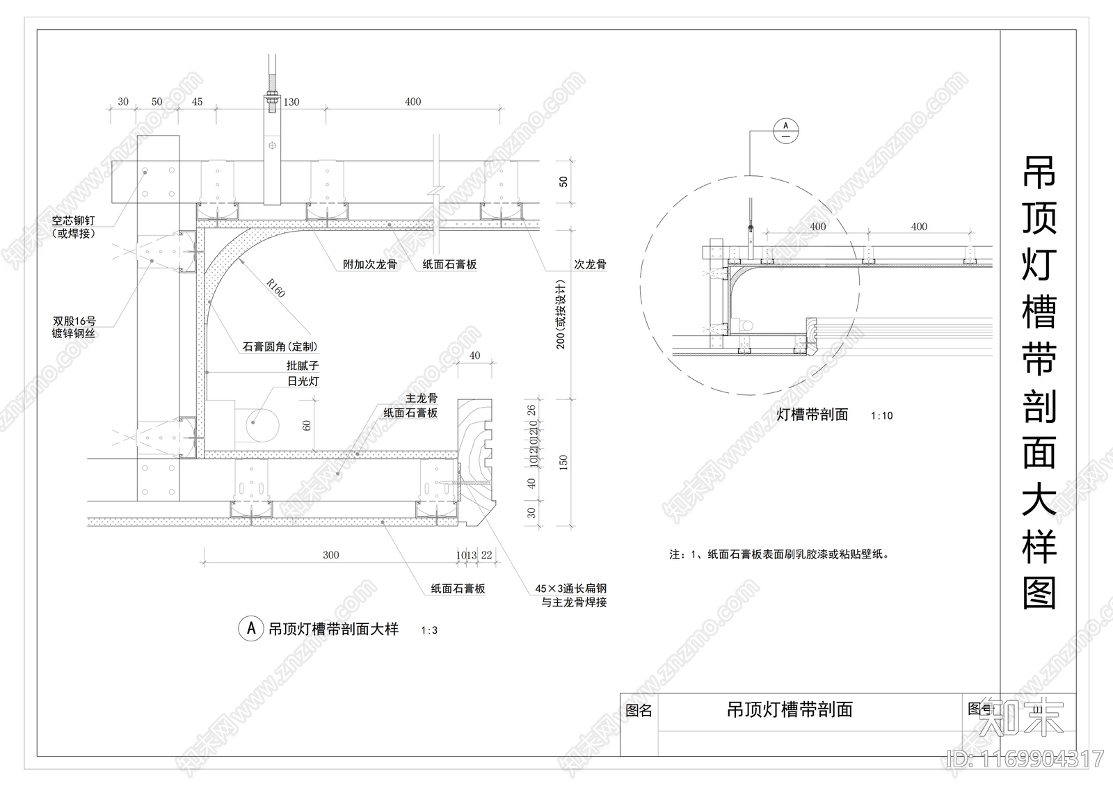 现代吊顶节点施工图下载【ID:1169904317】