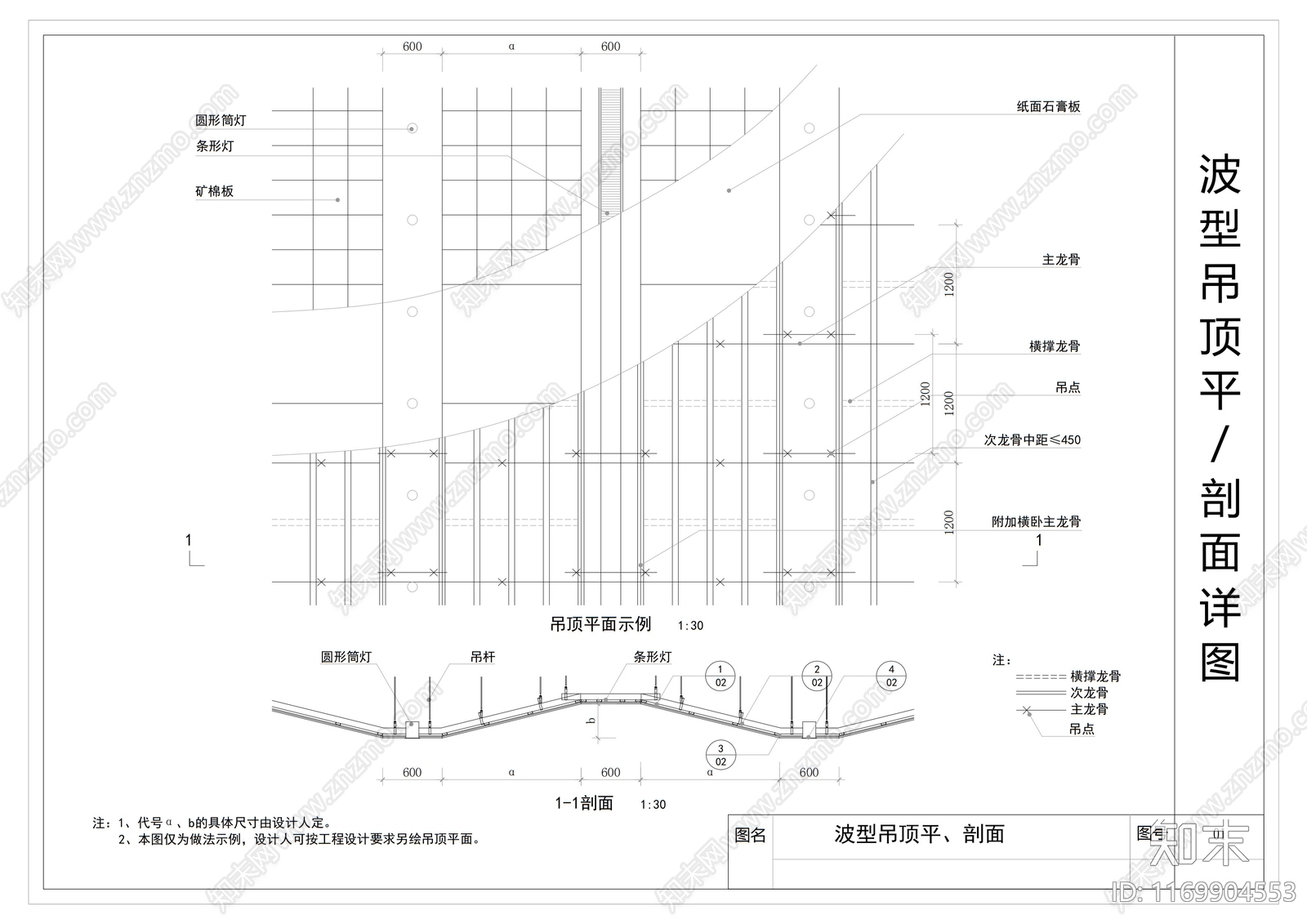 现代吊顶节点施工图下载【ID:1169904553】