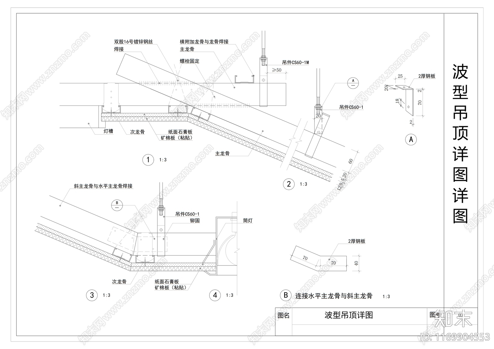 现代吊顶节点施工图下载【ID:1169904553】