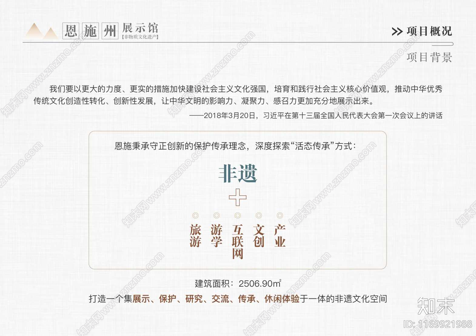 策划文本方案文本精品下载_PDF/PPT方案_知末网