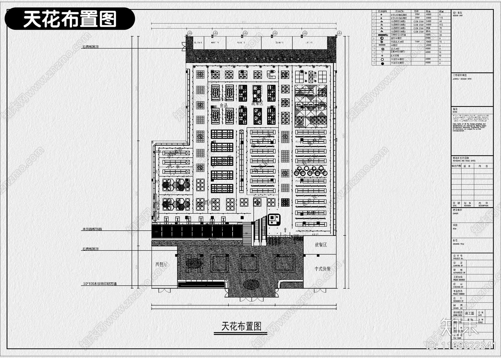 现代其他餐饮空间cad施工图下载【ID:1169922341】