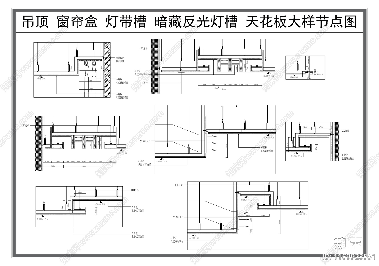 现代吊顶节点施工图下载【ID:1169923531】