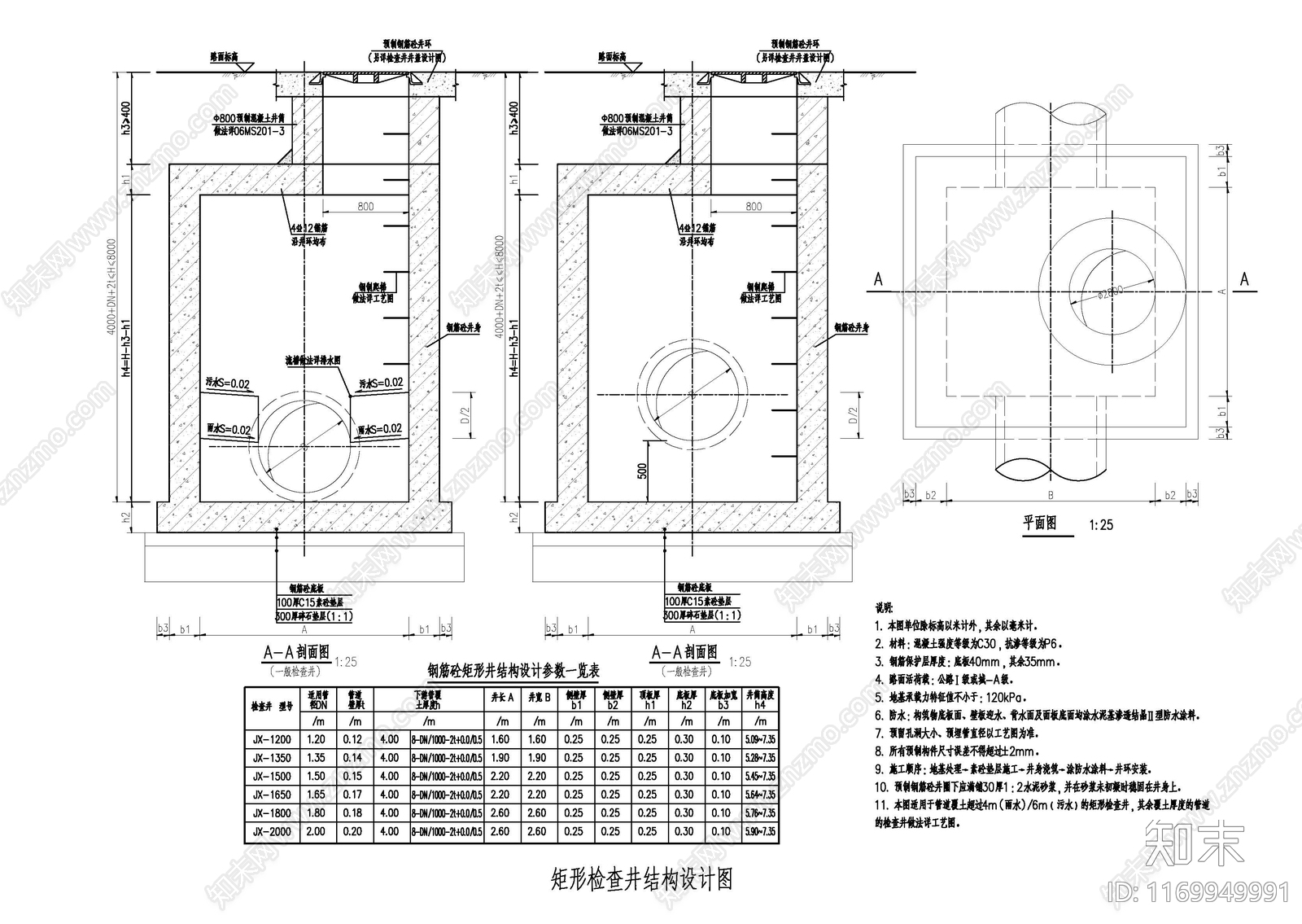 混凝土结构cad施工图下载【ID:1169949991】
