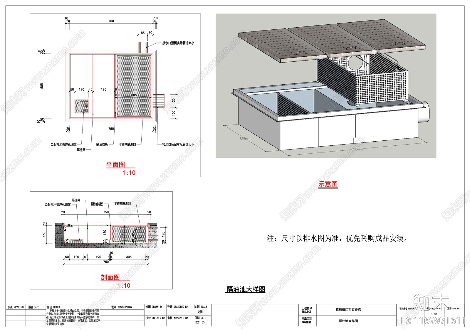 现代其他节点详图施工图下载【ID:1169971611】