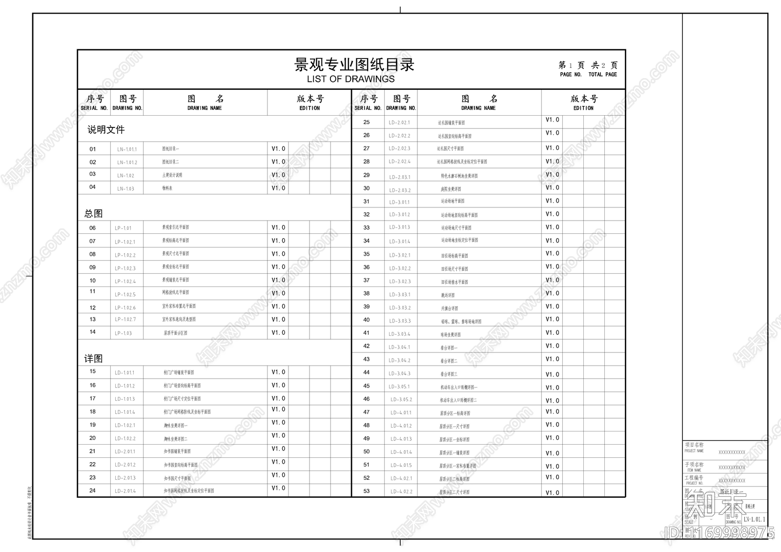 现代极简校园景观cad施工图下载【ID:1169998975】