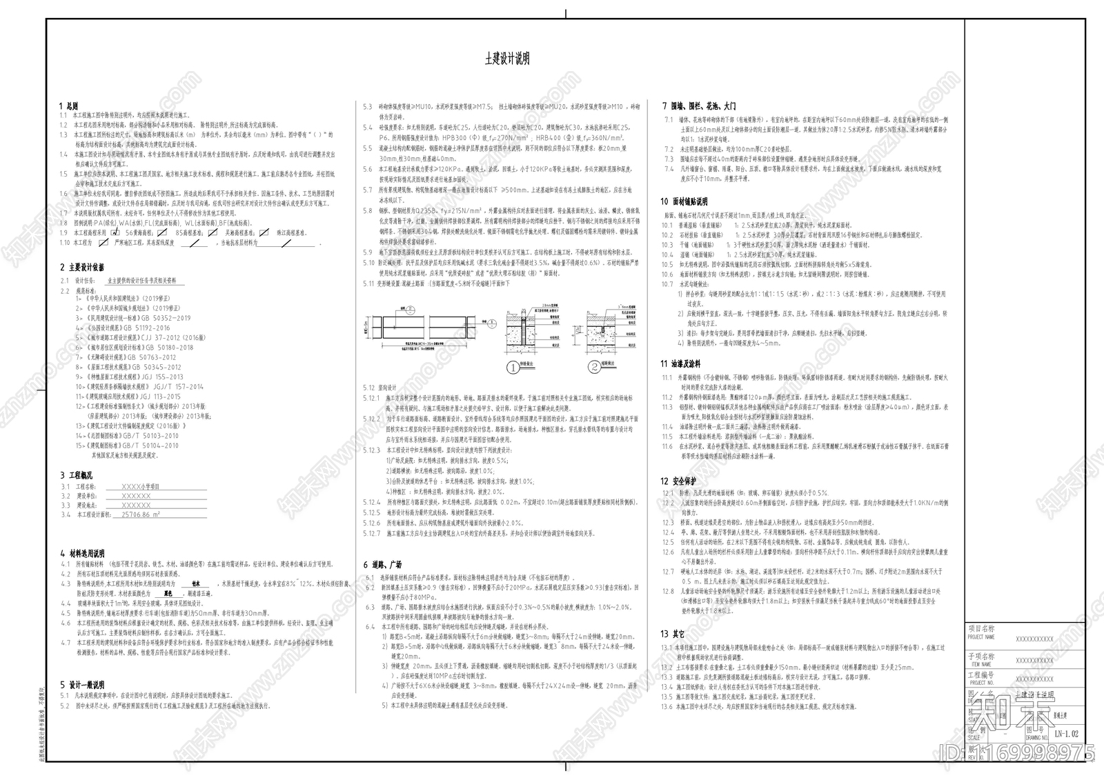 现代极简校园景观cad施工图下载【ID:1169998975】