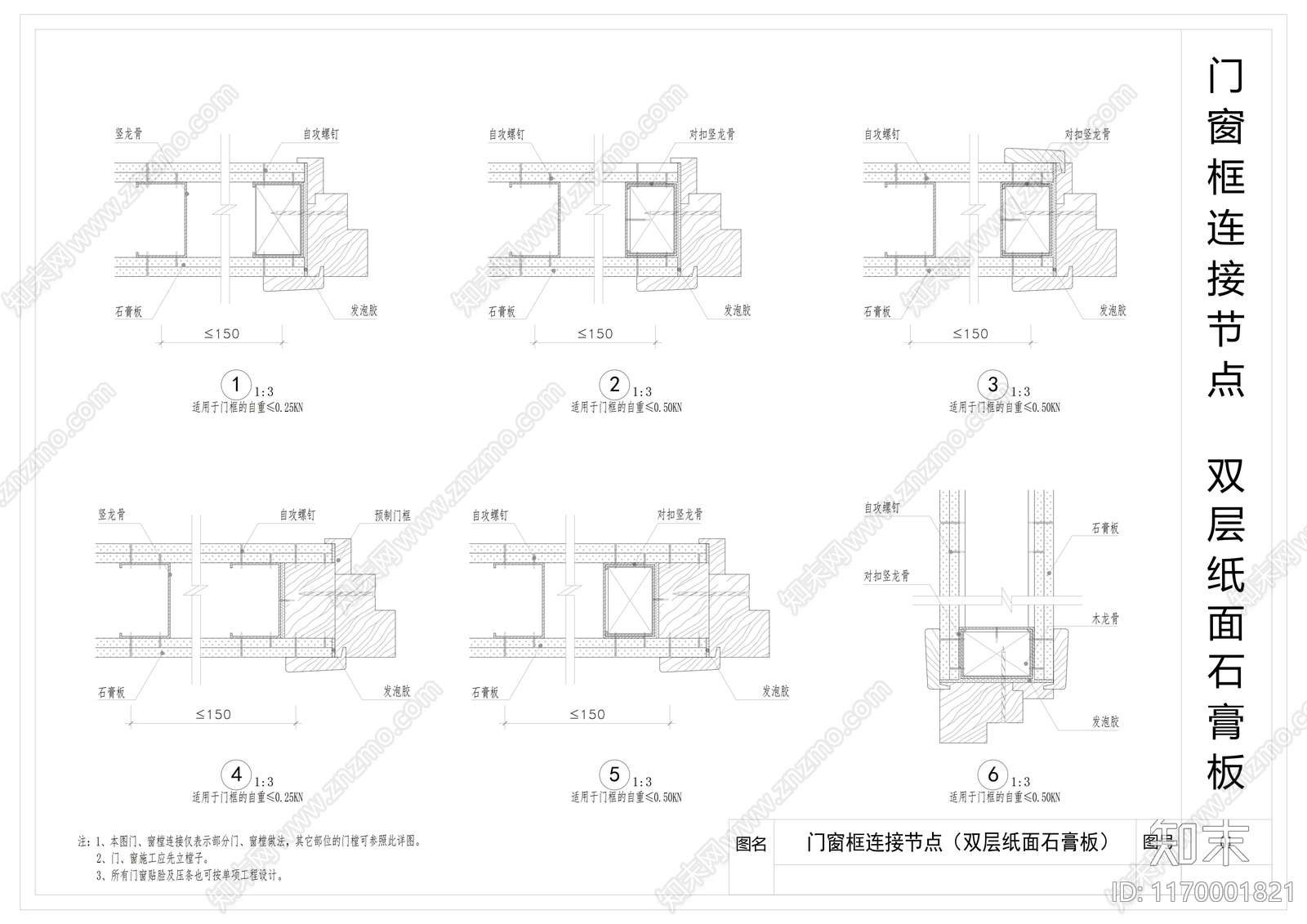 现代窗节点cad施工图下载【ID:1170001821】