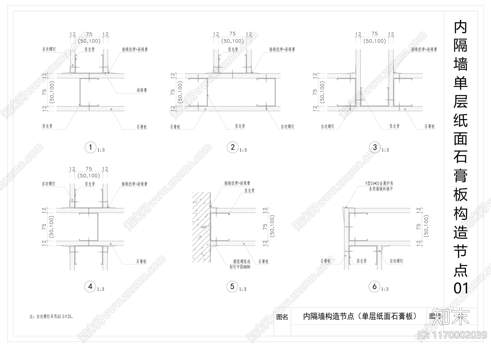 结构节点图cad施工图下载【ID:1170002039】