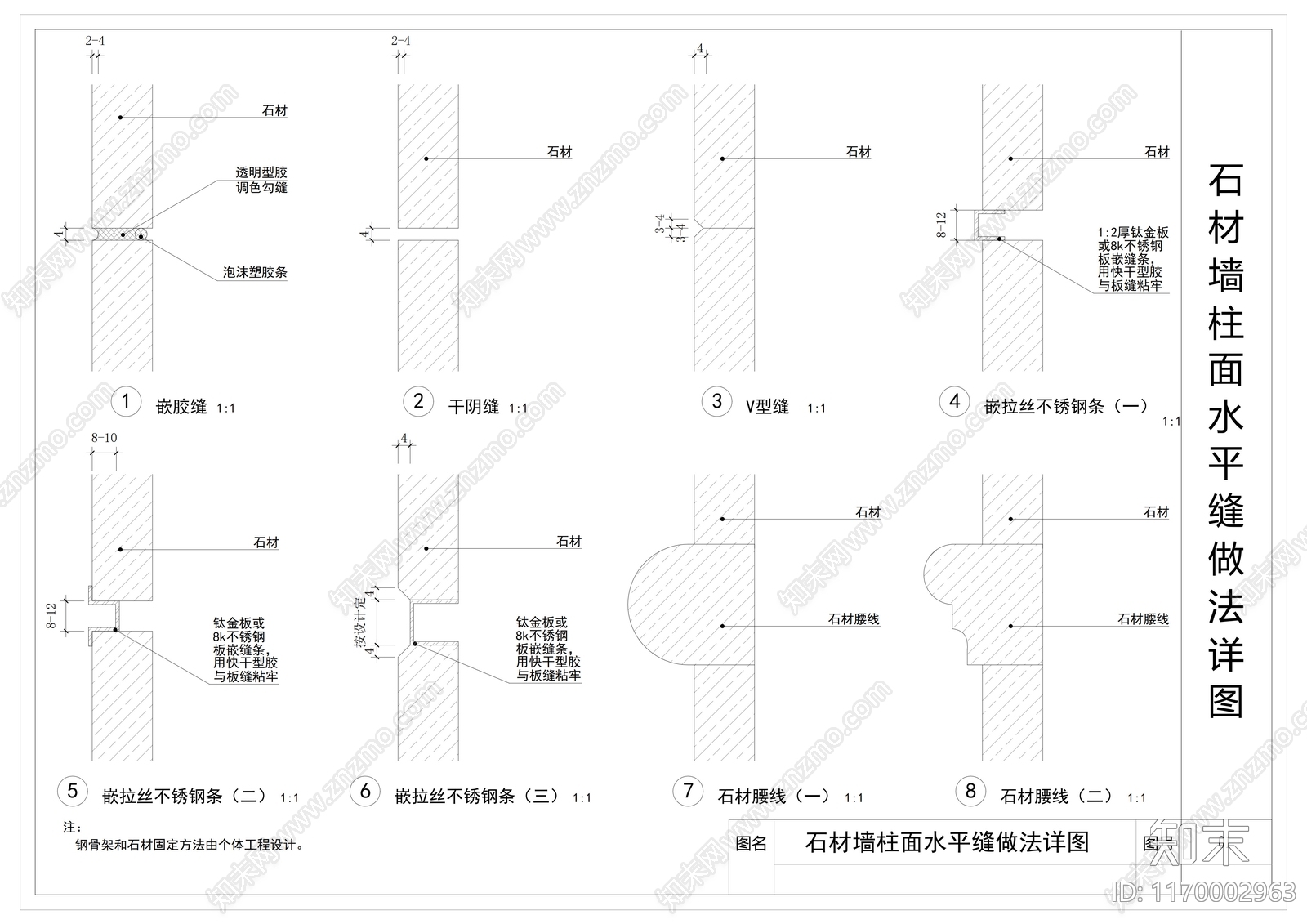 现代墙面节点cad施工图下载【ID:1170002963】