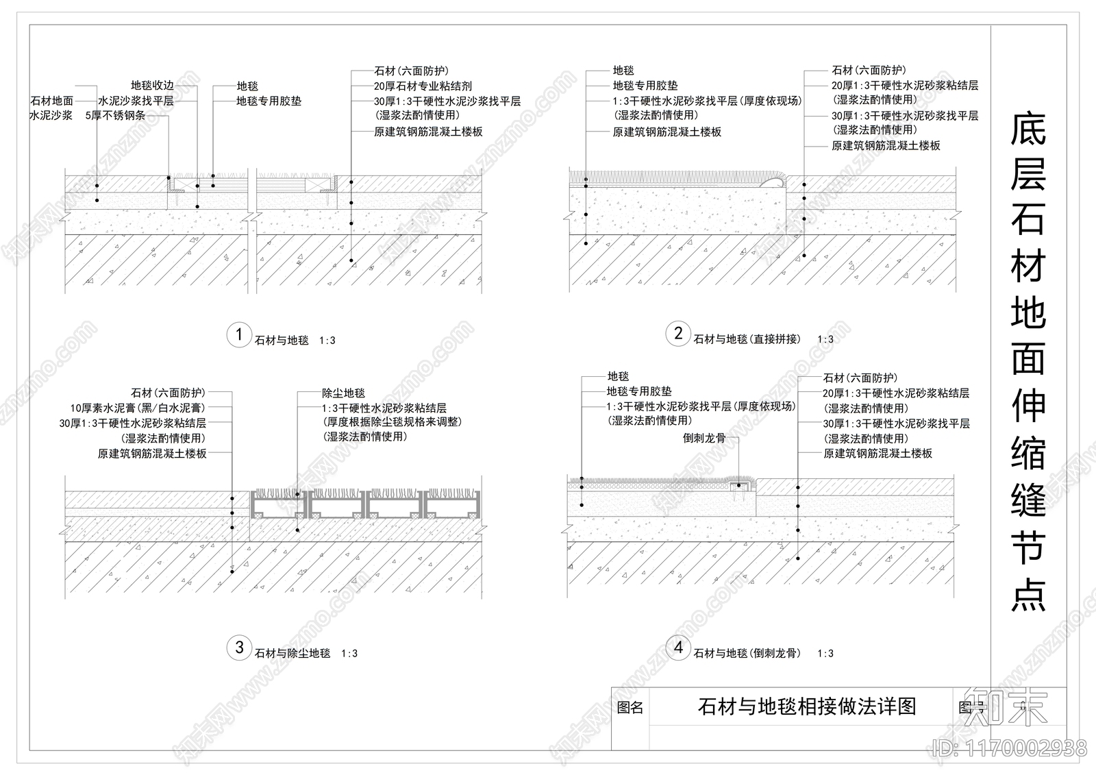 现代地面节点cad施工图下载【ID:1170002938】