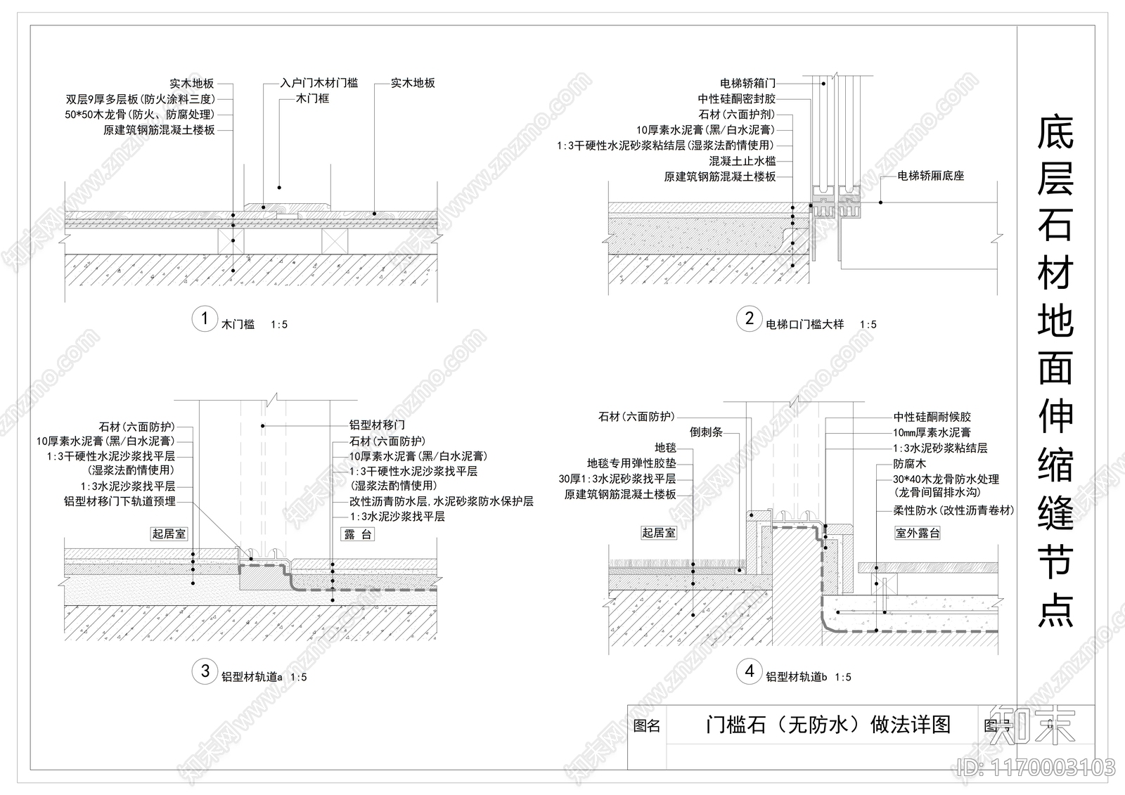 现代卫浴节点施工图下载【ID:1170003103】