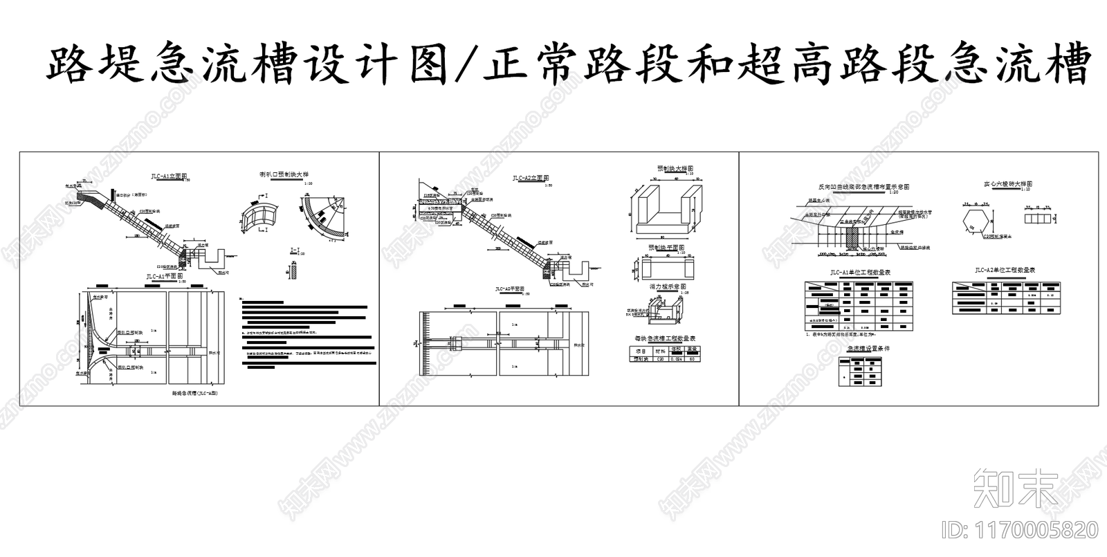 给排水节点详图施工图下载【ID:1170005820】