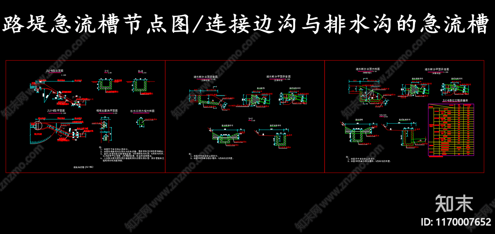 给排水节点详图cad施工图下载【ID:1170007652】