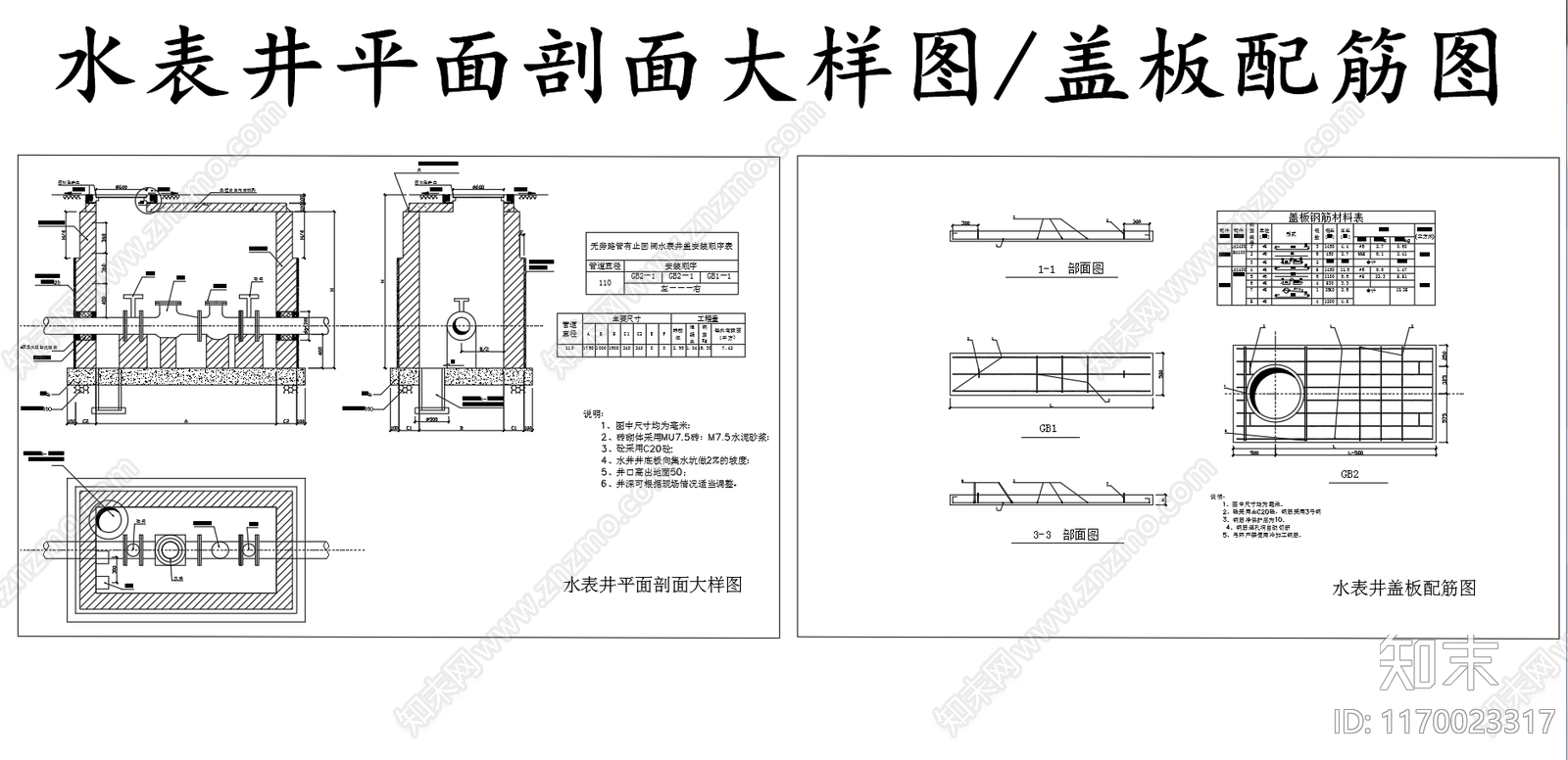 给排水节点详图cad施工图下载【ID:1170023317】