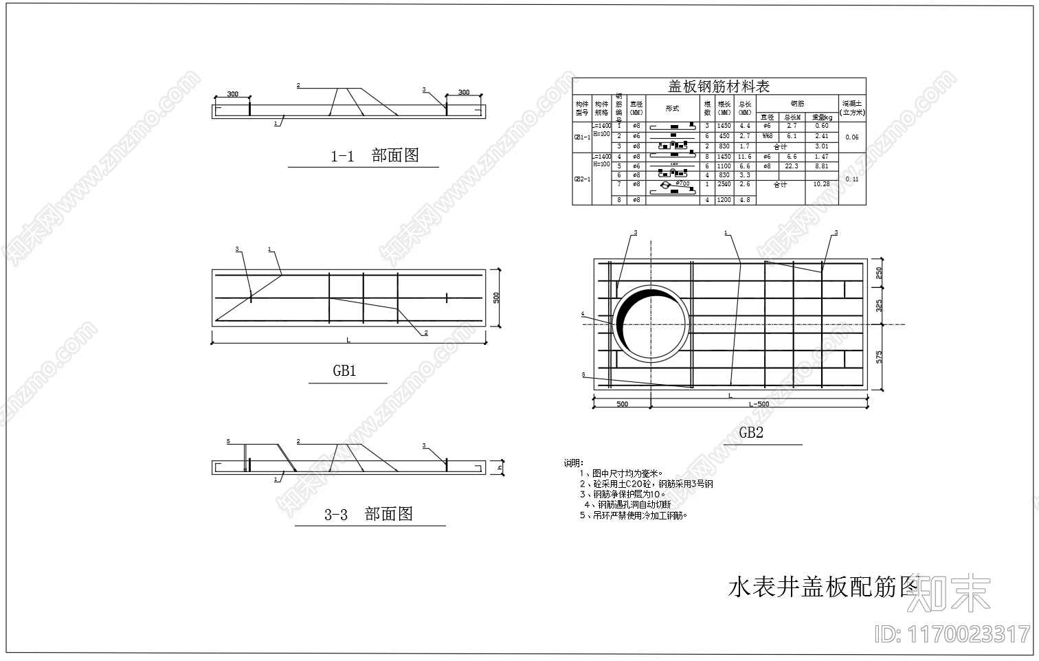 给排水节点详图cad施工图下载【ID:1170023317】