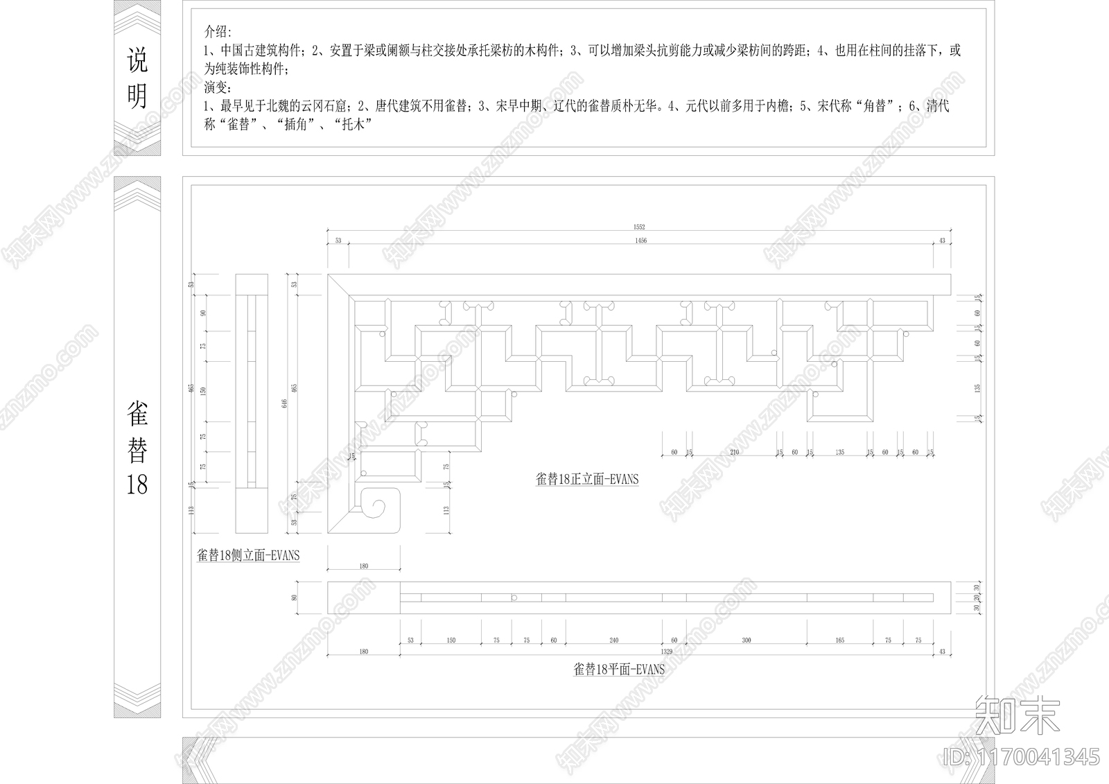 中式其他图库施工图下载【ID:1170041345】