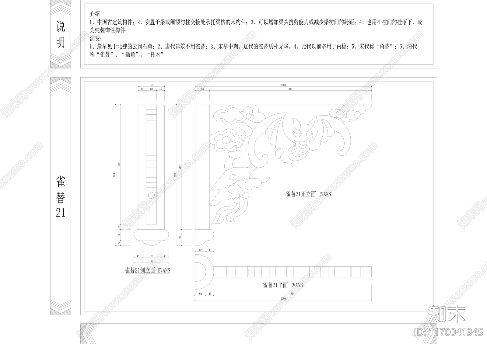 中式其他图库施工图下载【ID:1170041345】