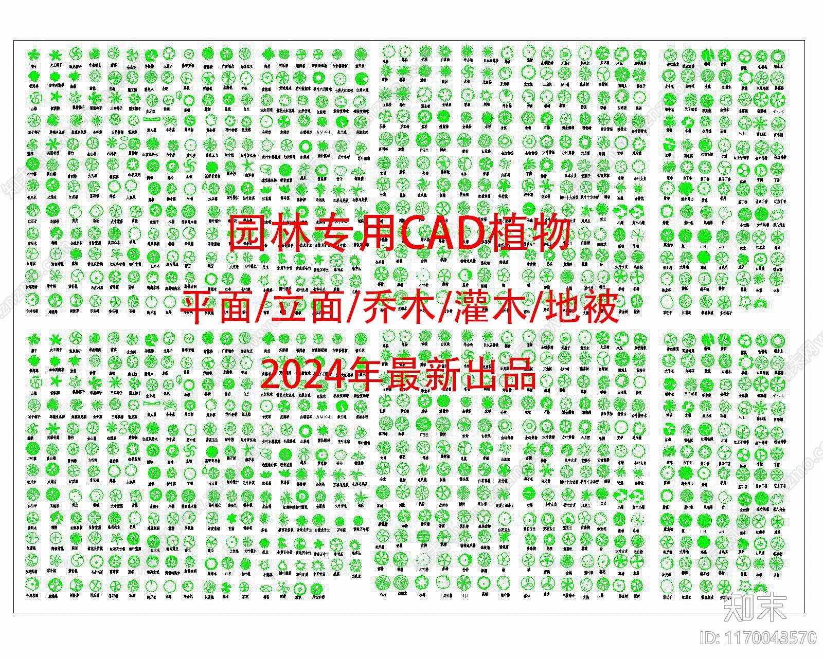 现代植物配置图库cad施工图下载【ID:1170043570】