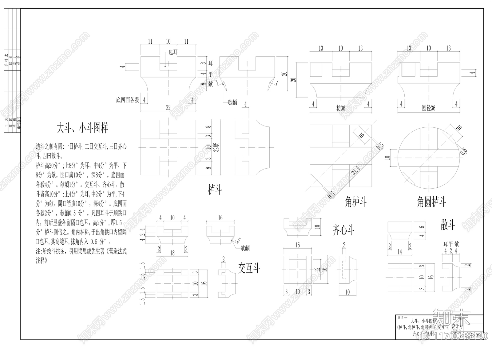 中式古建cad施工图下载【ID:1170048440】