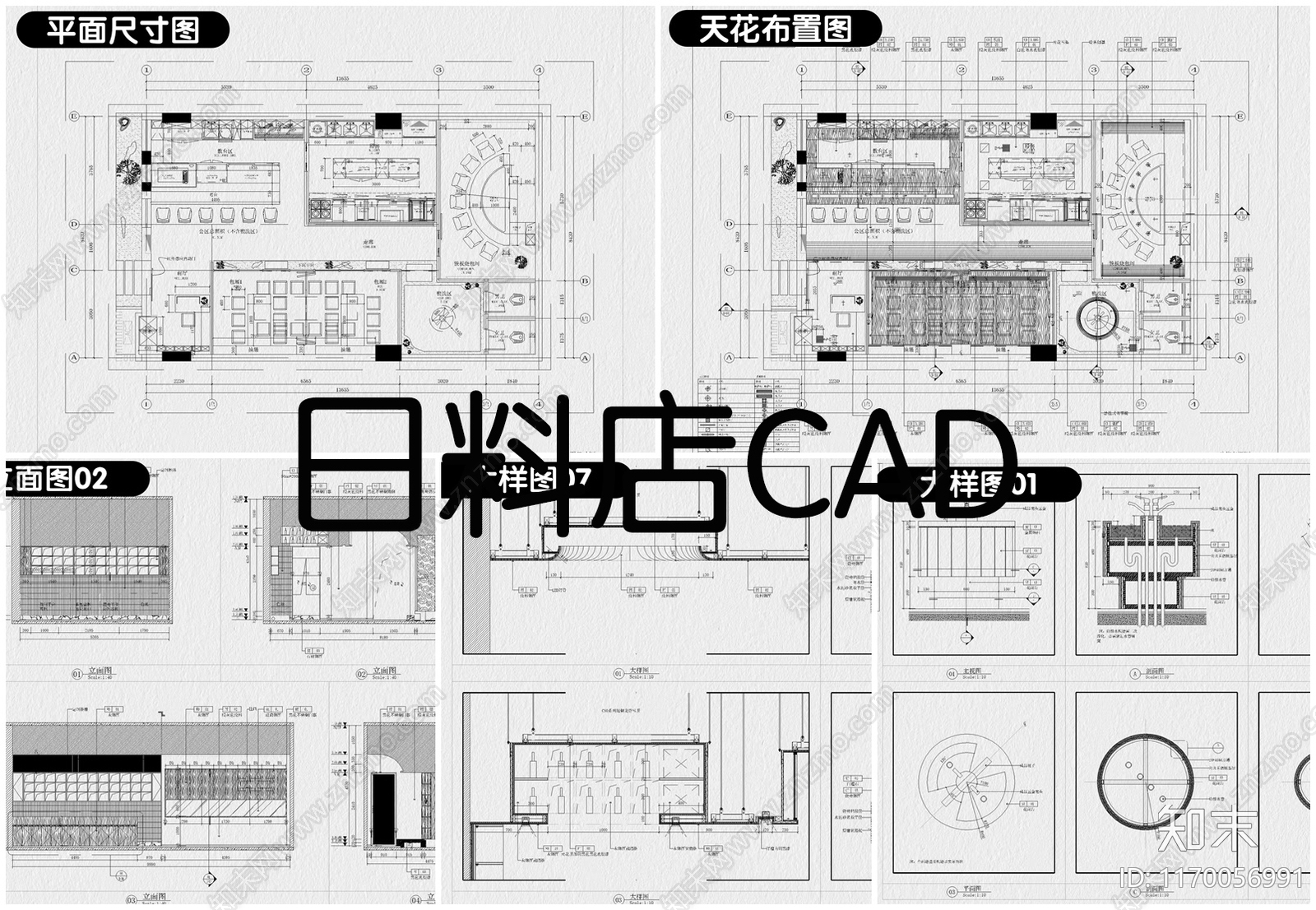 日式现代其他餐饮空间施工图下载【ID:1170056991】