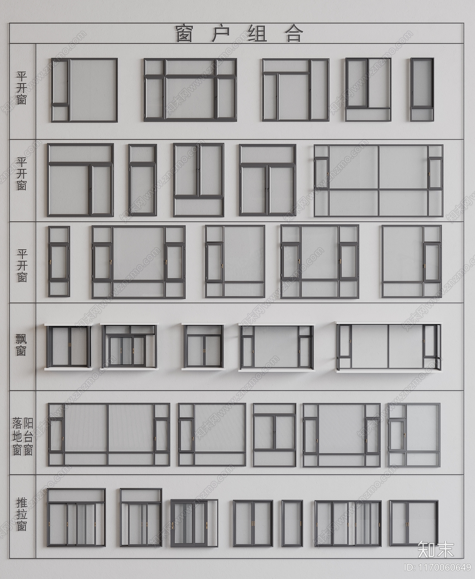 现代简约窗户组合SU模型下载【ID:1170060649】