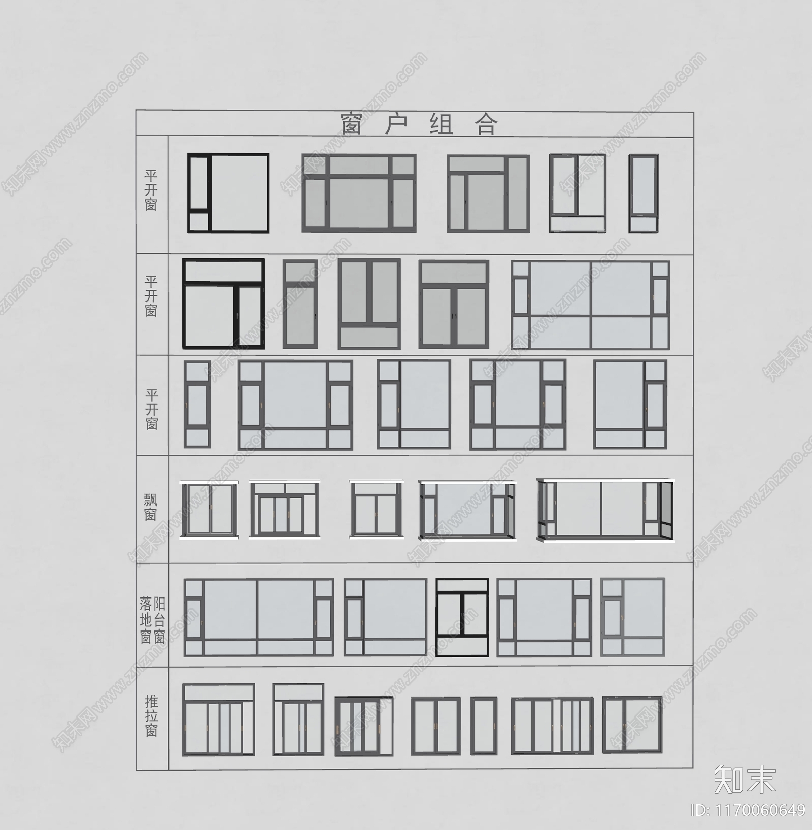 现代简约窗户组合SU模型下载【ID:1170060649】