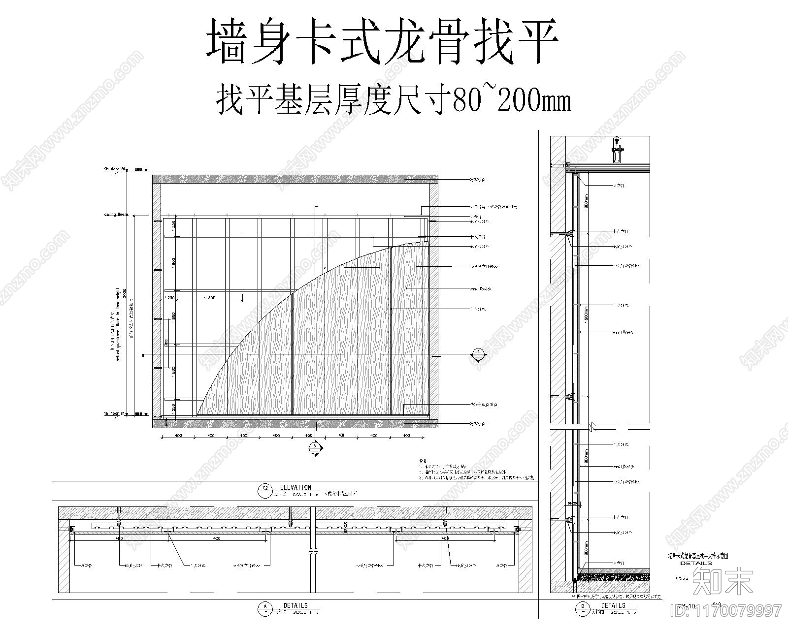 现代墙面节点cad施工图下载【ID:1170079997】