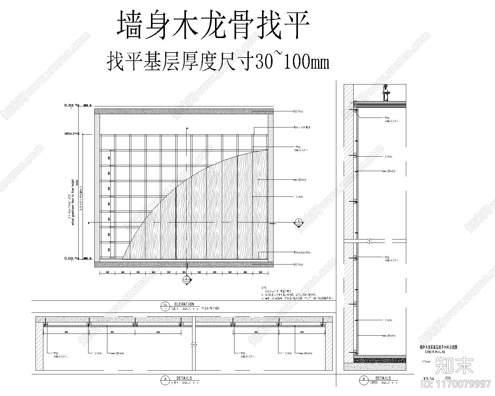 现代墙面节点cad施工图下载【ID:1170079997】