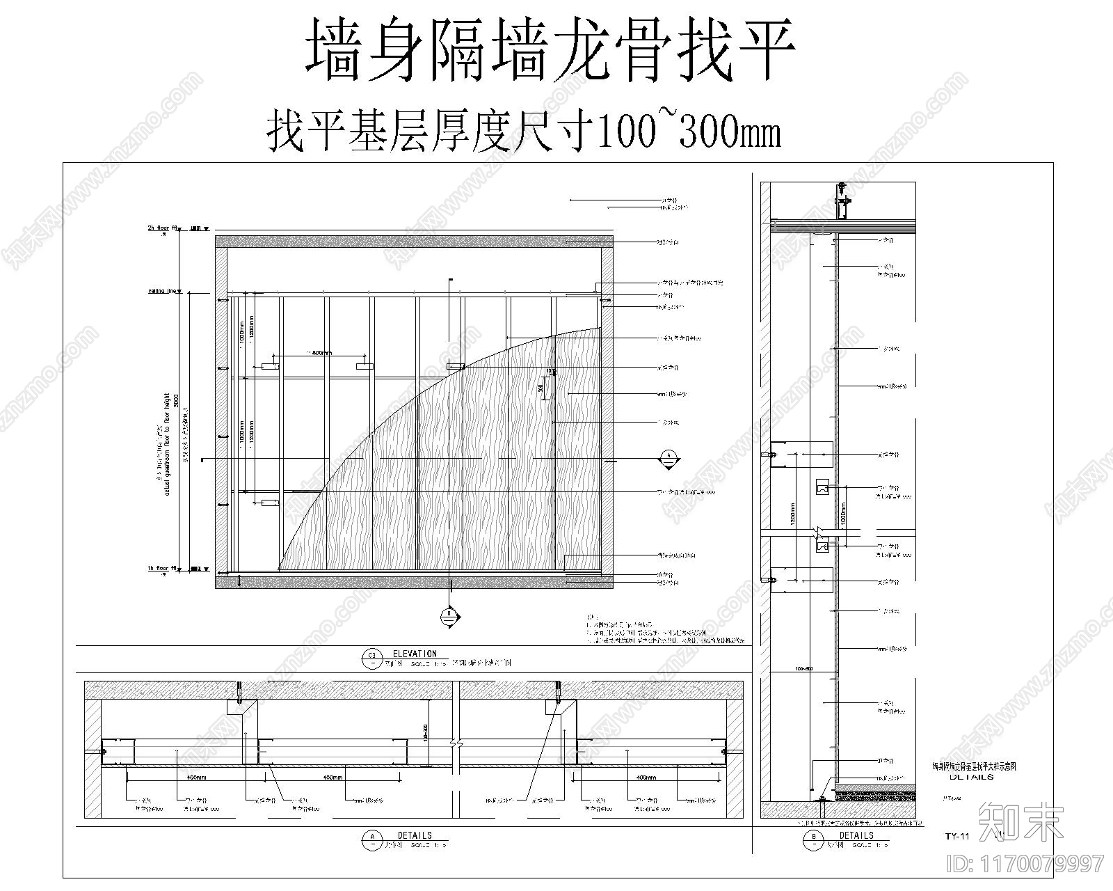 现代墙面节点cad施工图下载【ID:1170079997】