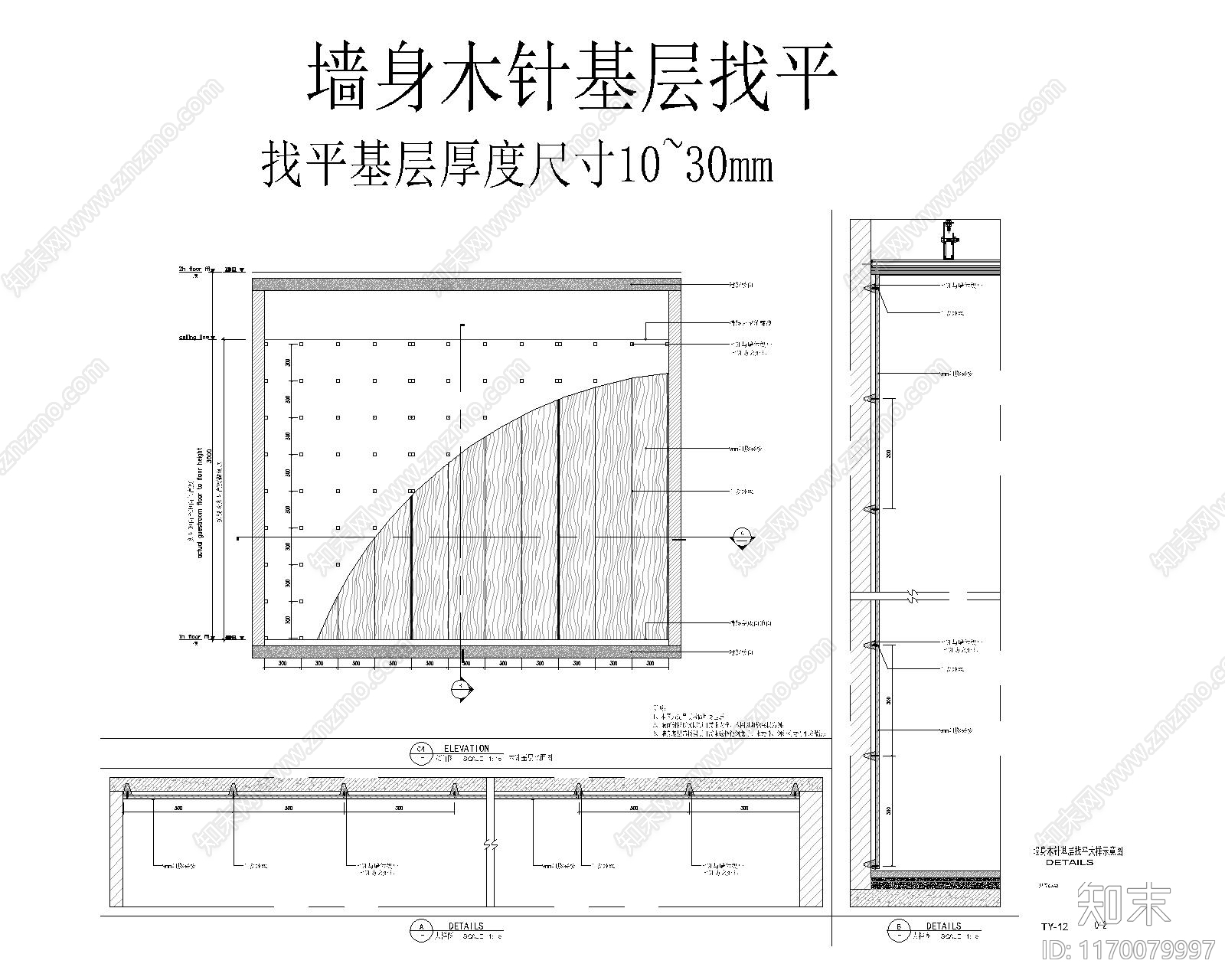 现代墙面节点cad施工图下载【ID:1170079997】