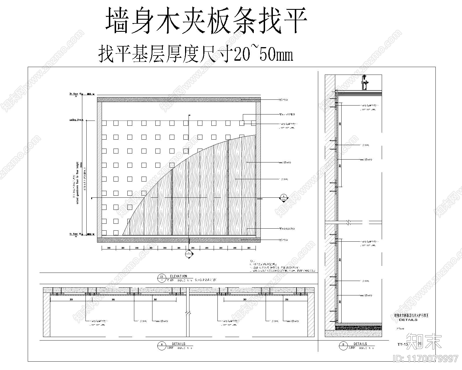 现代墙面节点cad施工图下载【ID:1170079997】