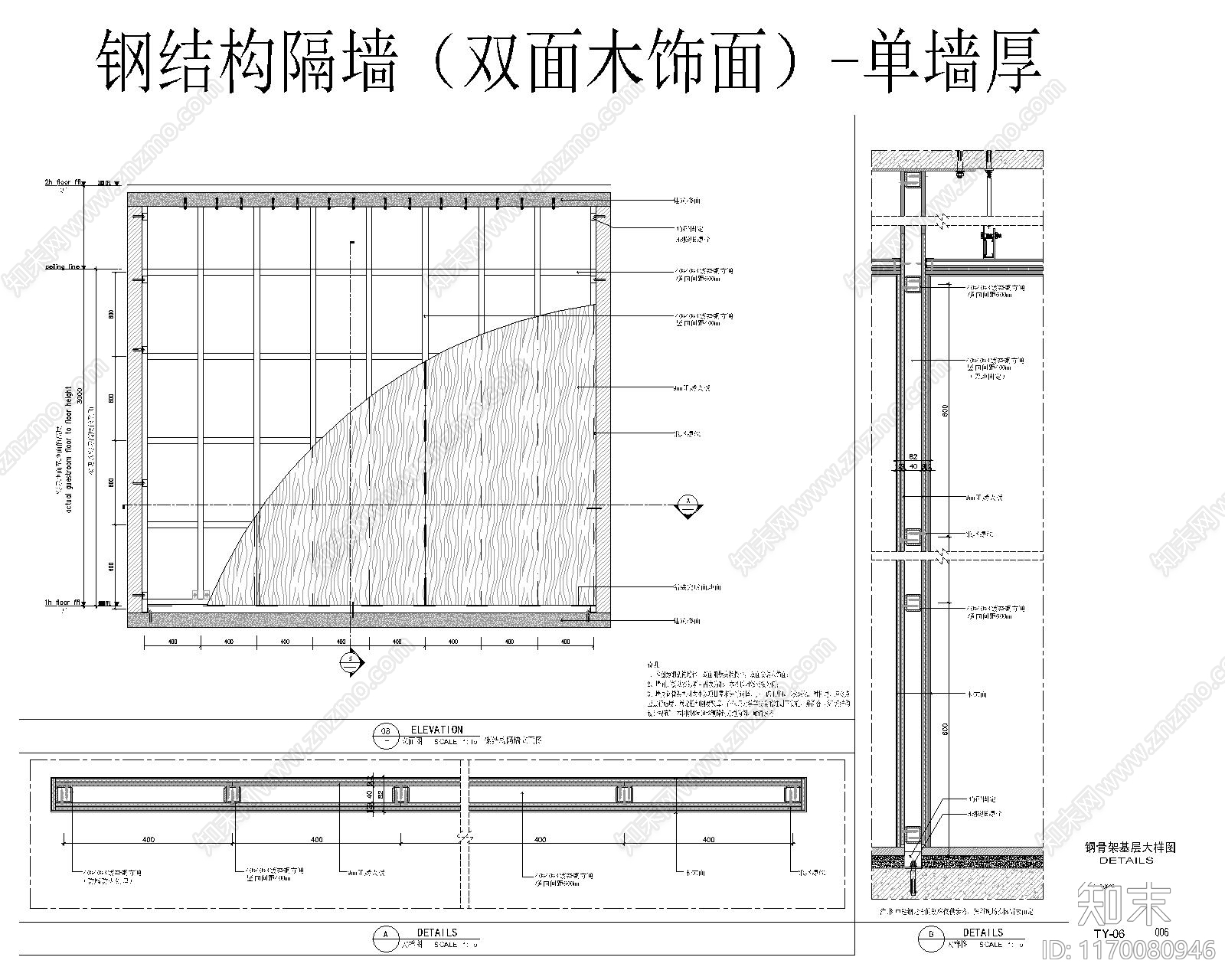 现代墙面节点cad施工图下载【ID:1170080946】